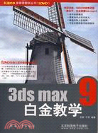 1CD-3DS MAX 9白金教學(簡體書)