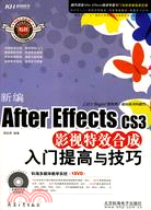 新編After Effects CS3影視特效合成入門提高與技巧（簡體書）