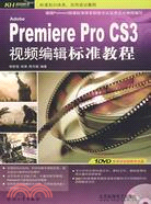 Premiere Pro CS3視頻編輯標準教程（簡體書）