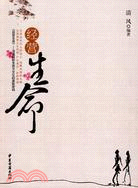 經營生命（簡體書）