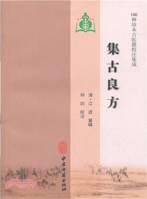 當代針灸醫學新論（簡體書）