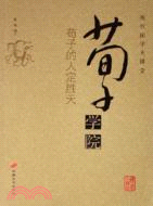 荀子學院（簡體書）