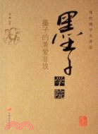 墨子學院（簡體書）