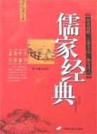 儒家經典（簡體書）