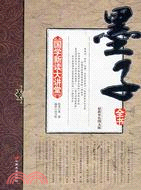 墨子（簡體書）