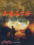 兵發死亡谷（簡體書）