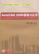 AutoCAD2006基礎與應用（簡體書）