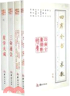 四庫全書：術數(全四冊)（簡體書）