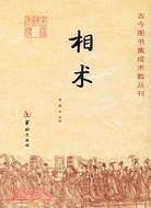 相術（簡體書）