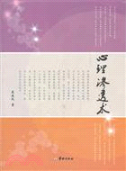 心裡滲透書（簡體書）