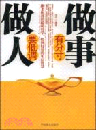 做人要低調 做事有分寸（簡體書）