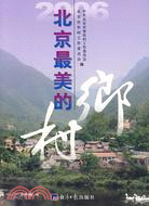 2006北京最美的鄉村（簡體書）