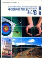 2008-2009中國國際教育信息年鑑（簡體書）