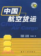 中國航空貨運(簡體書)