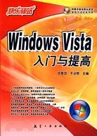 快樂驛站-Windows Vista入門與提高（簡體書）