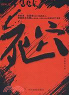 死穴（簡體書）