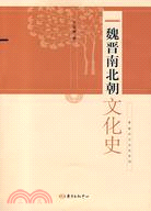 斷代文化史系列：魏晉南北朝文化史（簡體書）