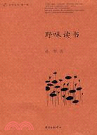 大師率性叢書.野味讀書（簡體書）