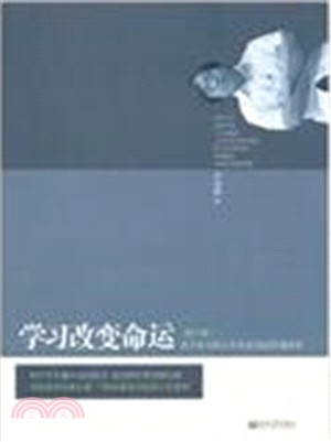 學習改變命運：關於學習和人生的全國巡迴演講錄(第三版)（簡體書）