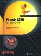 Flash動畫創意設計(附贈1張CD)（簡體書）