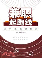 兼職起跑線-大學生兼職指南（簡體書）