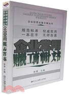 企業常用財稅、工商、審計文書（簡體書）