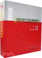 1CD--2006中國房地產企業發展報告(簡體書)
