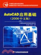 AutoCAD應用基礎（簡體書）