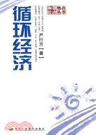 綠色經濟（簡體書）