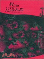 我和慈禧太后(簡體書)