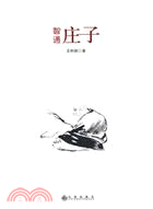 智通莊子(簡體書)