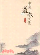 中國道教文化（簡體書）