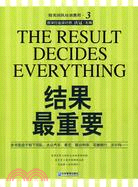 精英團隊培訓教程·3-結果最重要（簡體書）