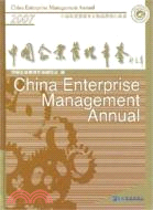 2007-中國企業管理年鑑(附贈光盤)（簡體書）