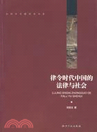 律令時代中國的法律與社會(簡體書)