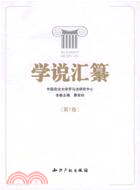 學說匯纂 第1卷(簡體書)