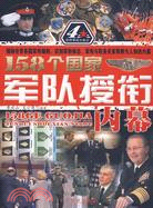 158個國家軍隊授銜內幕（簡體書）