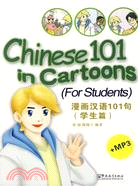 漫畫漢語101句(學生篇附MP3光盤)（簡體書）