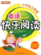 小學生三年級英語快樂閱讀（簡體書）