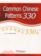 漢語常用格式330例（簡體書）