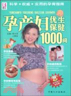 孕產婦優生保健1000問(隨書贈送VCD)（簡體書）