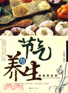 節氣與養生(簡體書)