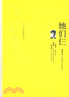 她們仨（簡體書）