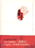 春香（簡體書）