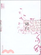 同門（簡體書）