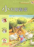 新課標·小學生課外快樂閱讀-小天使海蒂（簡體書）