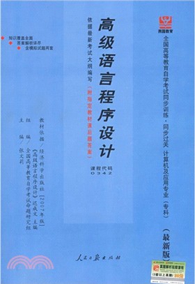 2007年版高級語言程序設計（簡體書）