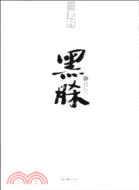 閒人野士（簡體書）