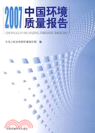 2007中國環境質量報告（簡體書）