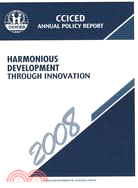 機械創新與和諧發展：中國環境與發展國際合作委員會年度政策報告（簡體書）